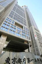 東京都庁＝東京都新宿区