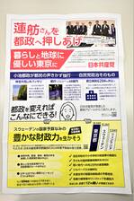 立憲民主党の蓮舫参院議員の東京都知事選挑戦を知らせる共産党東京都委員会の機関紙「東京民報」の６月号外