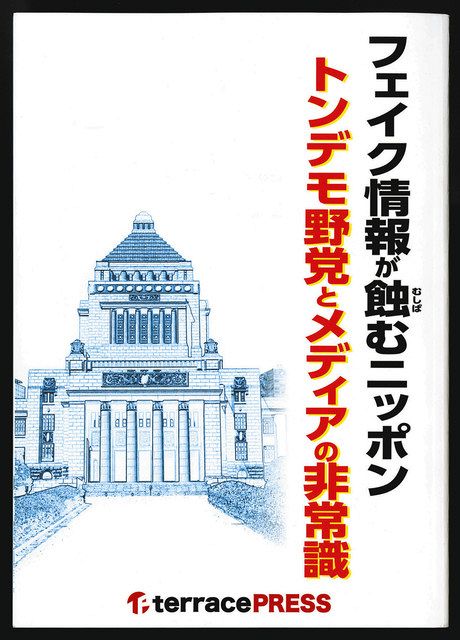 １９年の参院選前に自民党が議員に配布した冊子