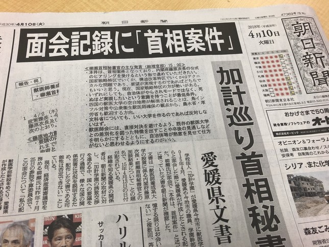 「愛媛県の作成した文書 安倍 コメントできない」の画像検索結果