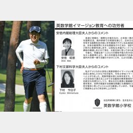 理事長は“ゴル友”のひとり(右は、加計グル―プ「英数学館」HPの昭恵夫人のメッセージ)/(C)日刊ゲンダイ