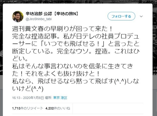 辛坊治郎さんが文春への反論を展開