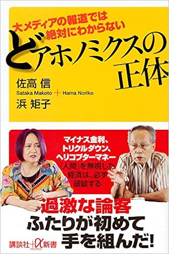 「アホノミクス」の画像検索結果