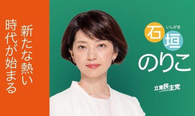 石垣のりこ氏のツイッターより