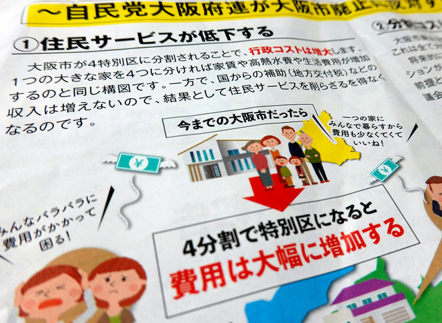 都構想の特別区、住民サービスは低下するのか：朝日新聞デジタル