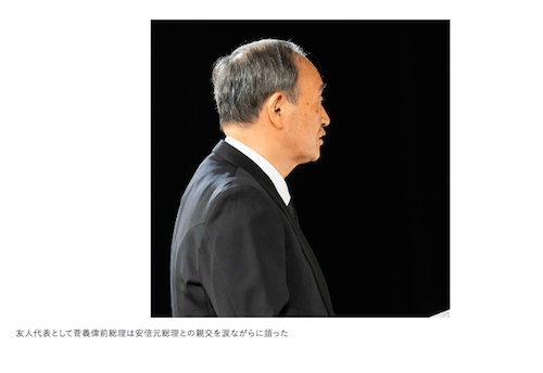 菅義偉が国葬弔辞で美談に仕立てた「山縣有朋の歌」は使い回しだった！ 当の安倍晋三がJR東海・葛西敬之会長の追悼で使ったネタをの画像1