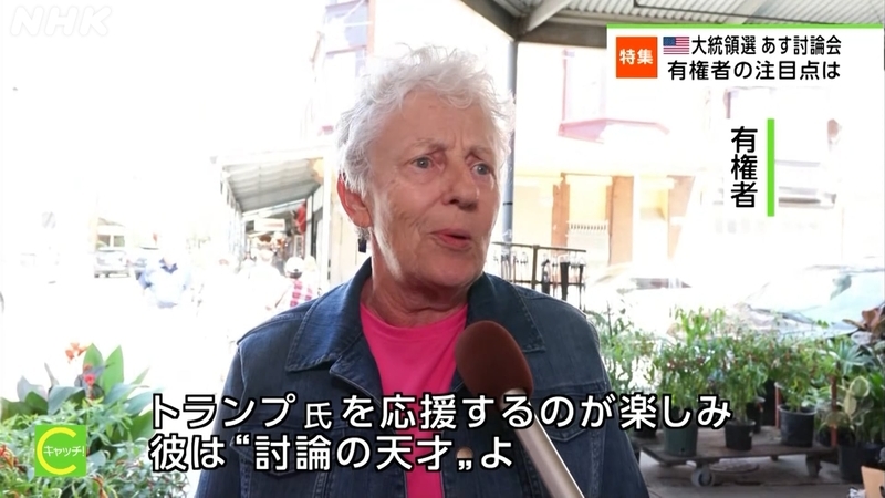 米大統領選 望月キャスター現地報告②】討論会を前に インフレの実態を取材 - キャッチ!世界のトップニュース - NHK