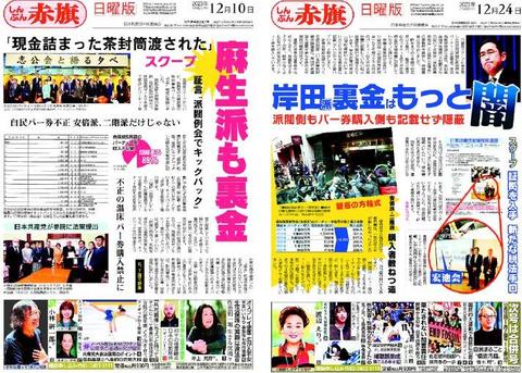 日曜版スクープ ＪＣＪ大賞/“自民が隠した闇 暴く”/パー券不記載・裏金報道