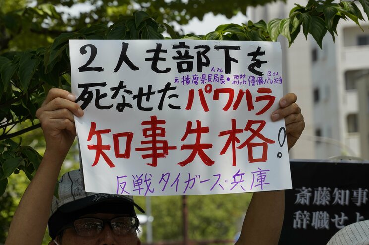 19日、兵庫県庁前で行われた斎藤知事の辞職を求める抗議行動で掲げられた、手書きのプラカード(撮影/集英社オンライン)