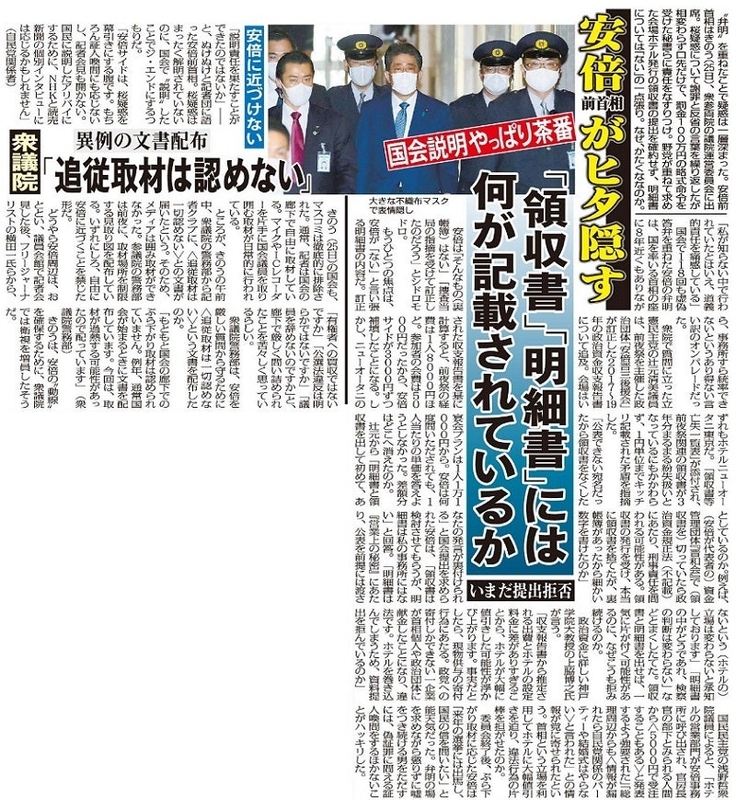 安倍前首相がヒタ隠す 領収書と明細書に何が記されている！！ | 伊達直人-4th