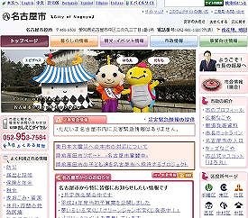 河村名古屋市長が現地討論会に意欲をみせている。