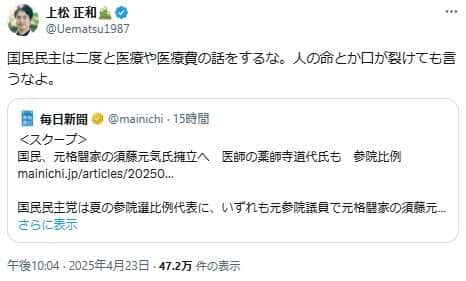 元候補者の医師も怒りのポスト。「人の命とか口が裂けても言うなよ」