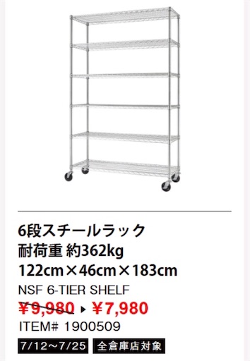 コストコのスチールラックを買ってみた - 悩んだときが買い時！～物欲