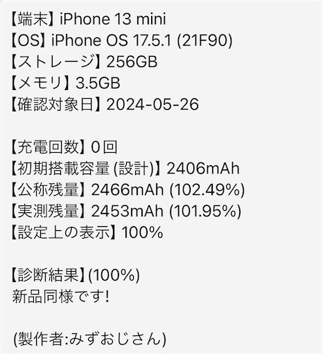 カメラのキタムラでiPhone 13 miniのバッテリー交換（最大容量70