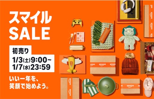 AmazonスマイルSALE初売りで買ったもの【2026/01/03～01/07】 - 悩んだ