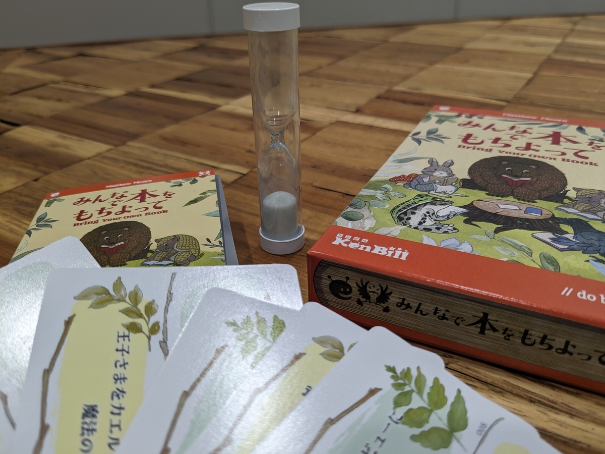 みんなで本をもちよって ~Bring Your Own Book~