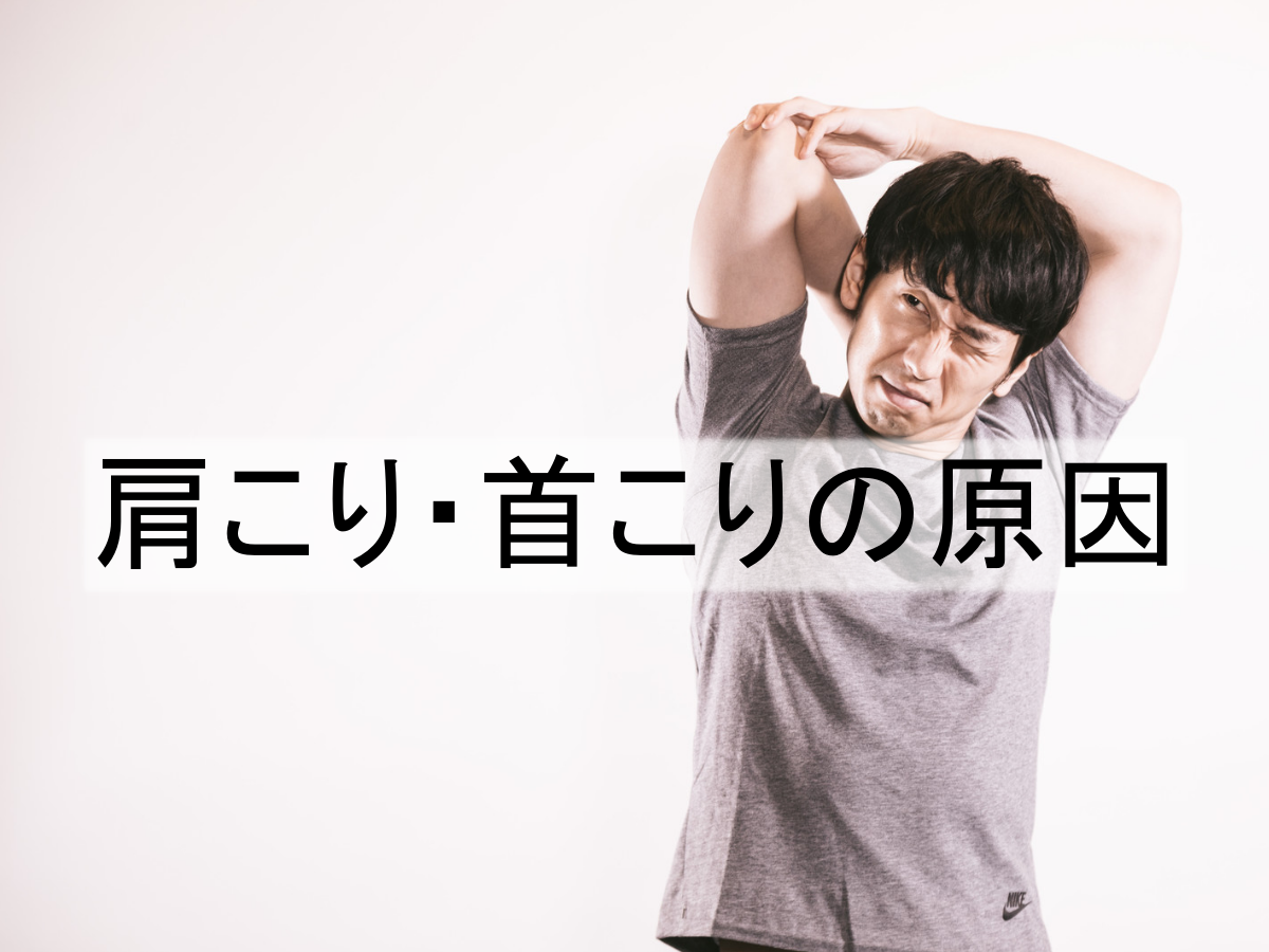 辛いゴリゴリ肩こり 首こりの予防法と解消法を効果とともにご紹介します ｐｃ作業やスマホ操作が多いあなたへ 気楽に生きましょ