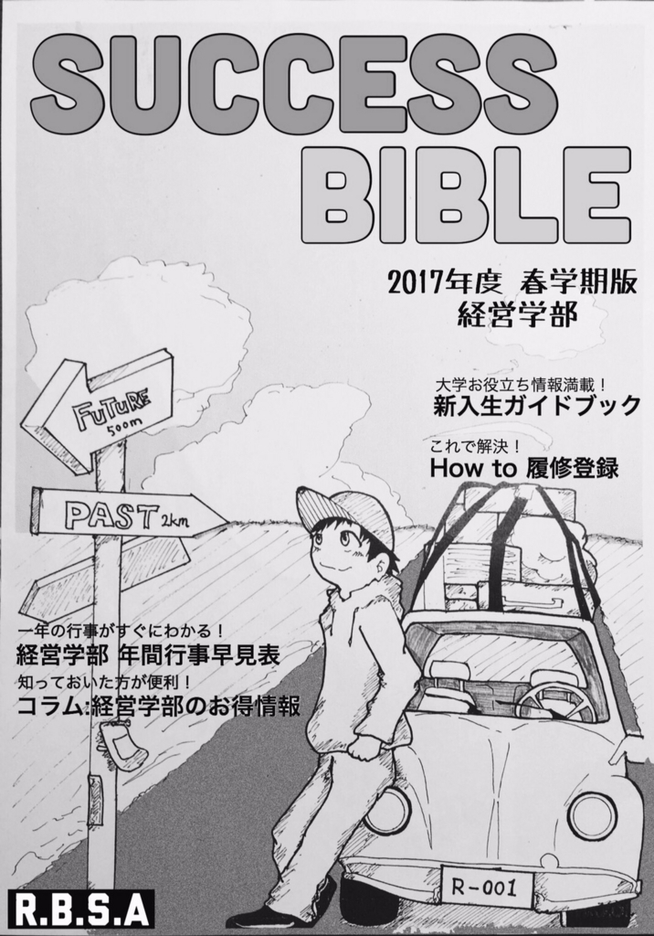 f:id:rbsa:20170708153514j:plain f:id:rbsa:20170708153514j:plain