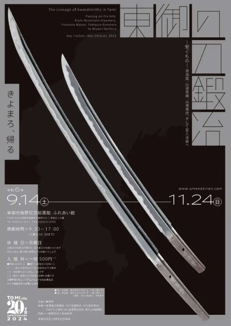 刀工山浦真雄 清麿 兼虎伝 刀工山浦真雄清麿兼虎伝(花岡忠男) / 一心堂書店 / 古本、中古本
