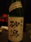 [酒]