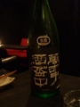 [酒]