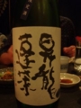 [酒]