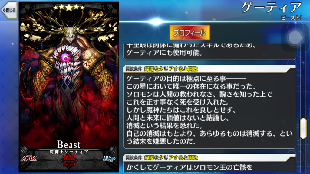 百獣母胎とfate世界について 人生ログボ勢