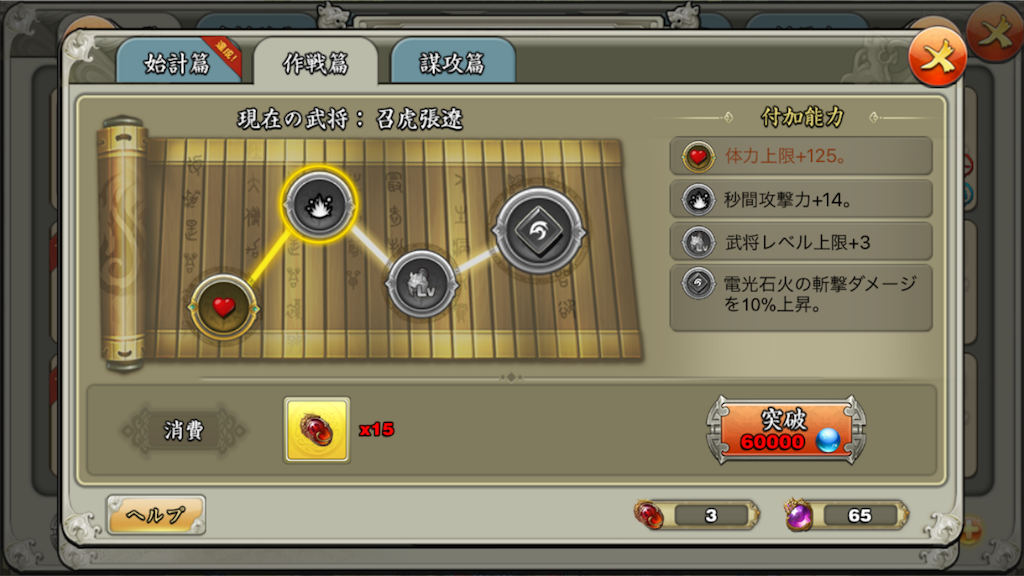 作戦篇第1段階 Re Hoの三国天武やってみた