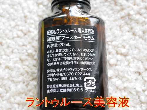 ラントゥルース導入美容液