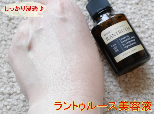 卵殻膜美容液 ラントゥルース 口コミ - 40～50代ママの美容＆子育てブログ