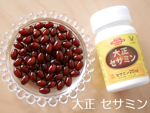 大正 セサミン 口コミ 効果 980円 初回限定 大正製薬ダイレクト せさみん 胡麻 ゴマ 亜麻仁油 えごま油 サプリメント ブログ パッケージ 粒2