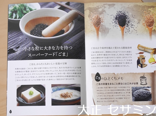 大正 セサミン 口コミ 効果 980円 初回限定 大正製薬ダイレクト せさみん 胡麻 ゴマ 亜麻仁油 えごま油 サプリメント ブログ パンフレット2