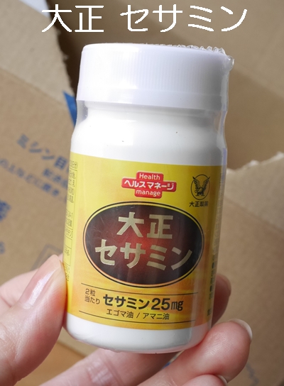 大正 セサミン 口コミ 効果 980円 初回限定 大正製薬ダイレクト せさみん 胡麻 ゴマ 亜麻仁油 えごま油 サプリメント ブログ 届いた箱 パッケージ