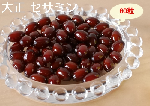 大正 セサミン 口コミ 効果 980円 初回限定 大正製薬ダイレクト せさみん 胡麻 ゴマ 亜麻仁油 えごま油 サプリメント ブログ パッケージ 60粒