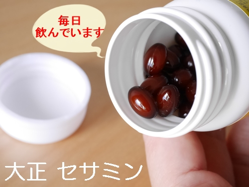 大正 セサミン 口コミ 効果 980円 初回限定 大正製薬ダイレクト せさみん 胡麻 ゴマ 亜麻仁油 えごま油 サプリメント ブログ パッケージ ふたを開けた 粒を出す