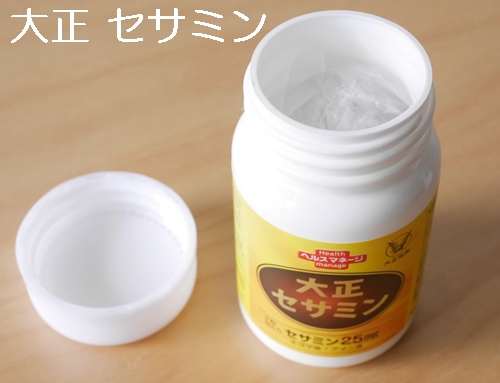 大正 セサミン 口コミ 効果 980円 初回限定 大正製薬ダイレクト せさみん 胡麻 ゴマ 亜麻仁油 えごま油 サプリメント ブログ パッケージ ふたを開けた