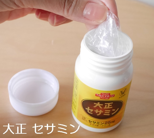 大正 セサミン 口コミ 効果 980円 初回限定 大正製薬ダイレクト せさみん 胡麻 ゴマ 亜麻仁油 えごま油 サプリメント ブログ パッケージ ふたを開けた2