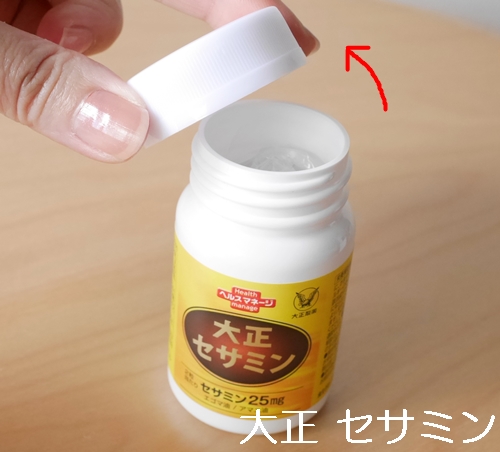 大正 セサミン 口コミ 効果 980円 初回限定 大正製薬ダイレクト せさみん 胡麻 ゴマ 亜麻仁油 えごま油 サプリメント ブログ パッケージ ふたを開ける