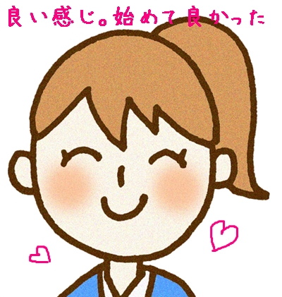 良い感じ