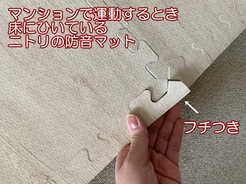ニトリ 弾力に優れている木目調パズルマット 口コミ マンション 防音マットにおすすめ ママの美容と子育てと