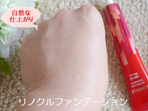 リノクルファンデーション 口コミ 効果は? - ママの美容と子育てと。