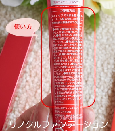 リノクルファンデーション 口コミ 効果は? - ママの美容と子育てと。