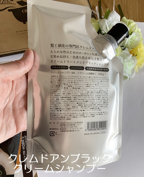 住谷杏奈 黒いシャンプー 白髪 口コミ【クレムドアン ブラッククリーム