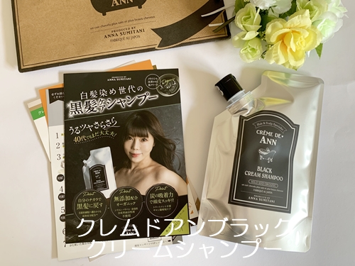 白髪染めクレーム・ド・アン ブラッククリームシャンプー 300g×3つ 口コミ悪い？】クレムドアンブラッククリームシャンプーは白髪に