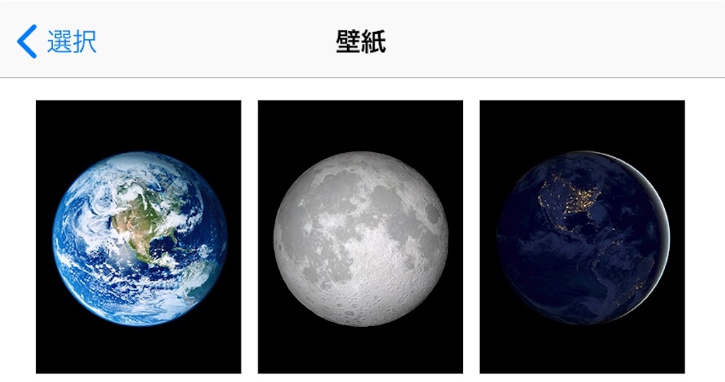 Ios11で地球の壁紙が復活してる件 Recreation