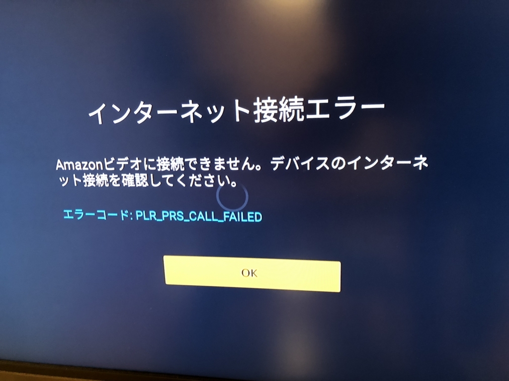 Amazon Fire Stick Tvのインターネット接続エラー ミニマリスト系眼鏡男子の日常