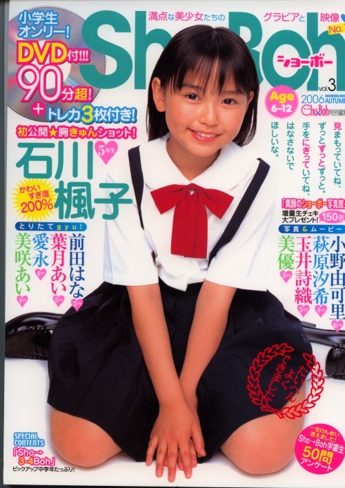 Sho→Boh vol.22 (DVD付90分!!看板娘・宮沢春香+オール