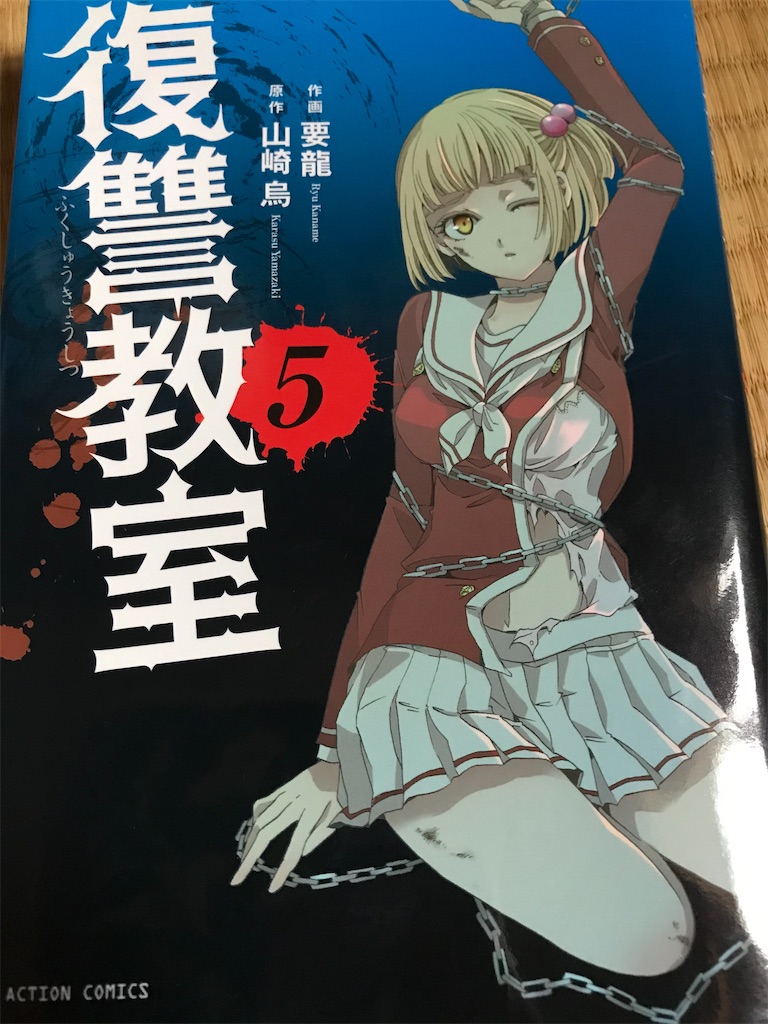 復讐教室全巻をネタバレほぼ無しで見所を徹底解説 真犯人は以外なあの人 漫画おすすめ 漫画ライフ漫喫 今ガチでおすすめな漫画はコレ 復讐教室全巻をネタバレほぼ無しで見所を徹底解説 真犯人は以外なあの人 漫画おすすめ 漫画ライフ漫喫 今ガチでおすすめな漫画はコレ