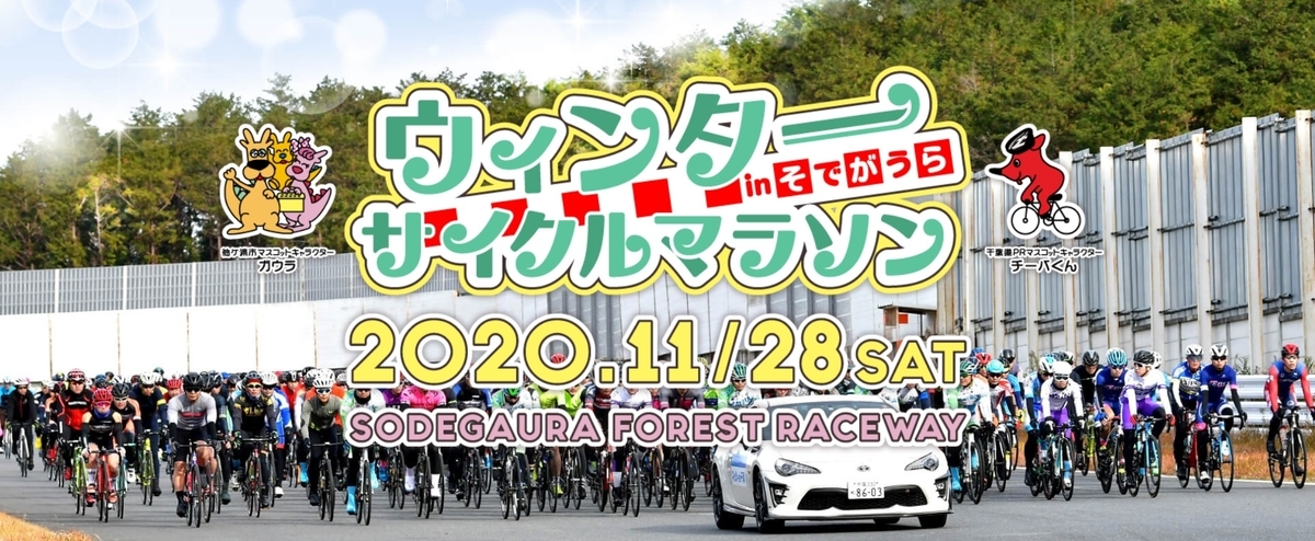 11月の自転車レース