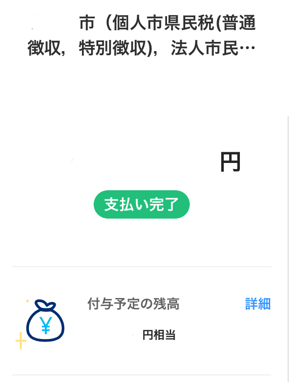 支払い完了画面
